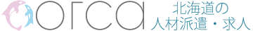 orca<旭川の人材会社>